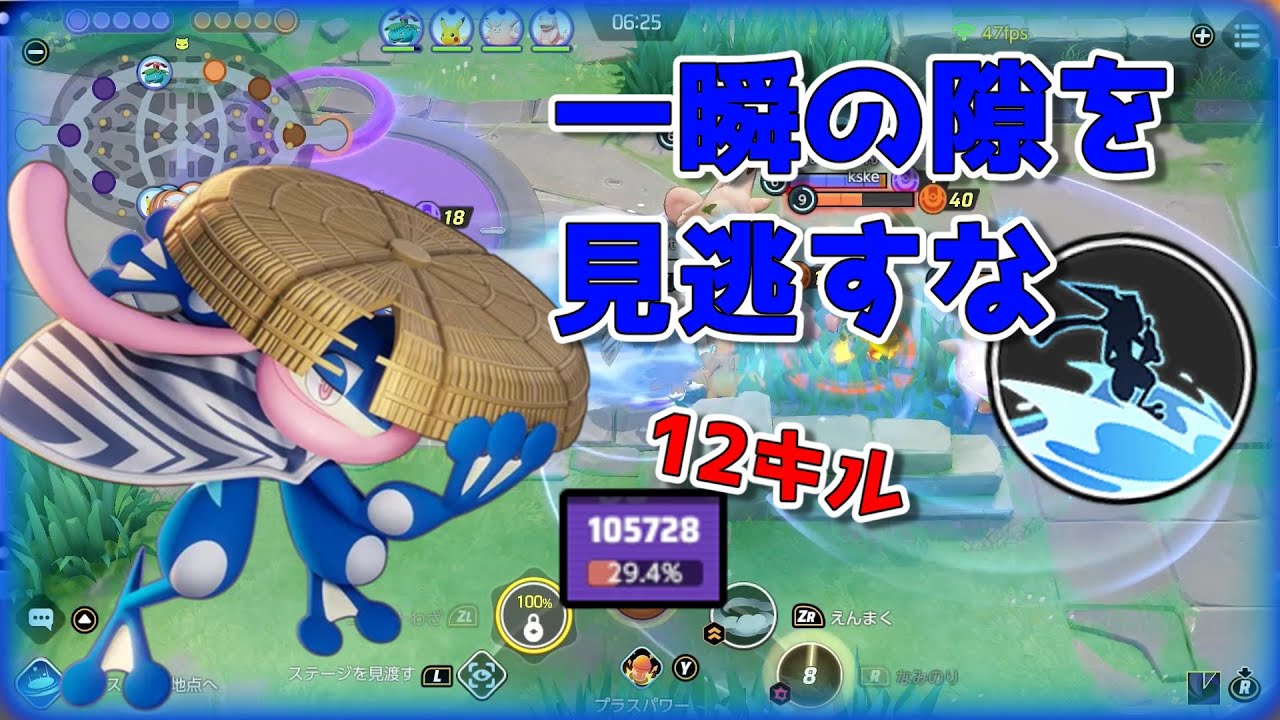 波乗りゲッコウガは我慢が大事！【ポケモンユナイト】【ゆっくり実況】