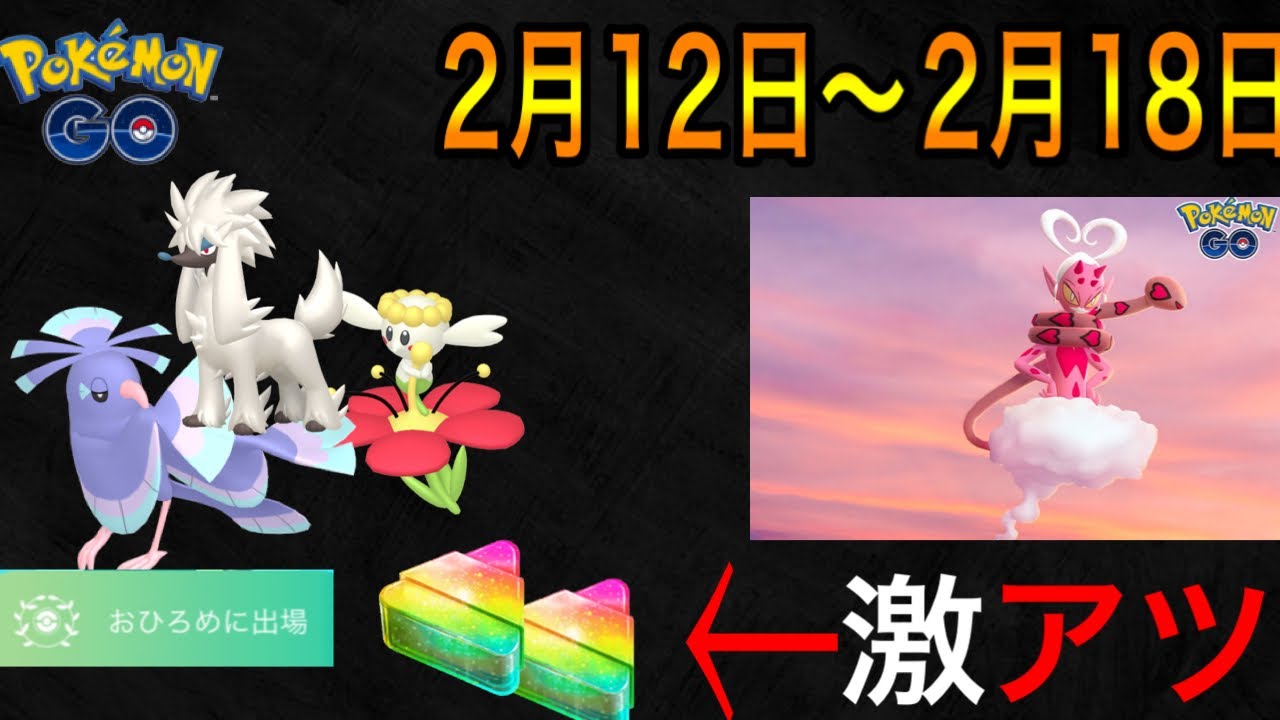 【ポケモンgo】合計2時間イベント開催‼︎レイドパスは温存すべき！？イベント解説