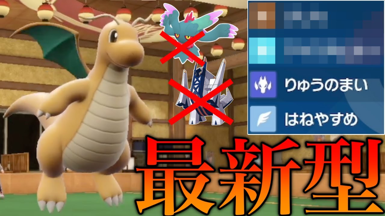 【最新型】流行りのブリジュラスにも勝てます。最新版カイリューがランドロスやハバタクカミで止まらない最強でやばすぎた【シングル対戦 ランクマ】【藍の円盤】【ポケモンSV育成論】