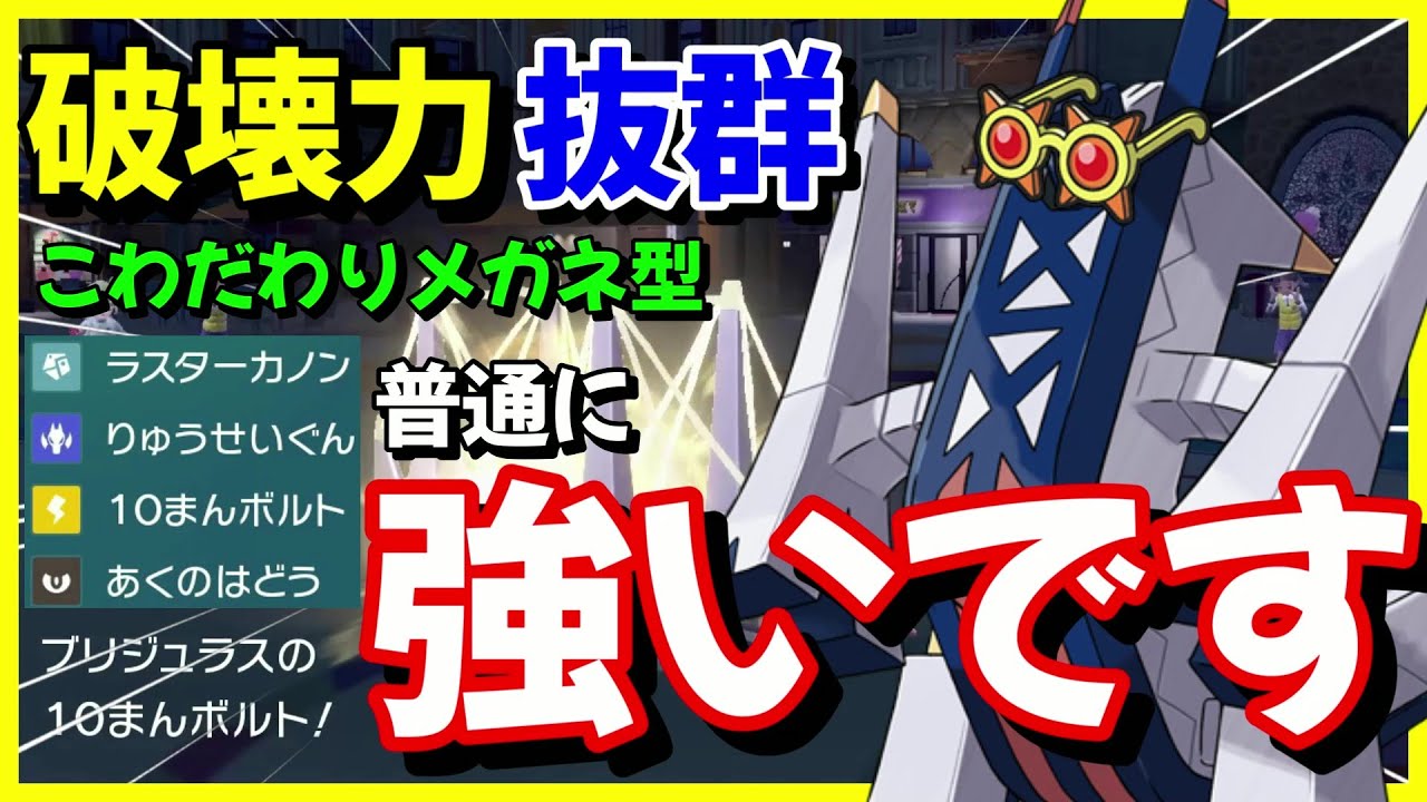 無傷4連勝。現環境で最も熱いと注目されてる最強ポケモン、ブリジュラス【ポケモンSV】【ゼロの秘宝 藍の円盤】