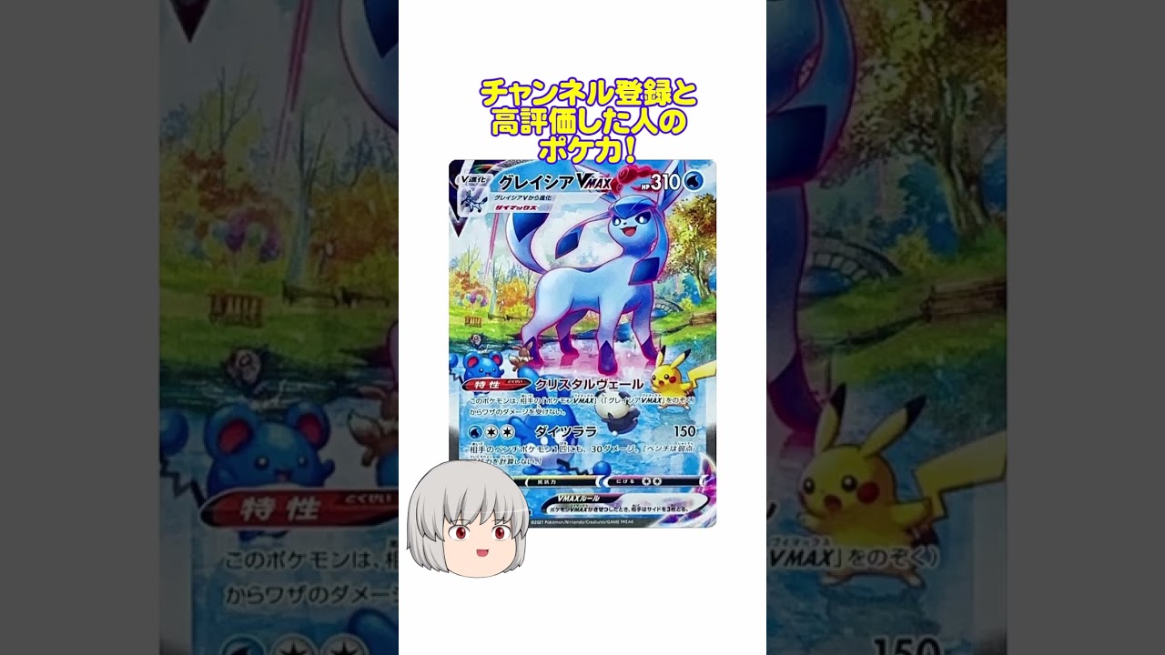 どのポケカ？#グレイシア #shorts