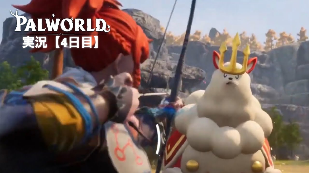 【PALWORLD(パルワールド)実況4日目】各地に棲まうボスパルを懲らしめにいく