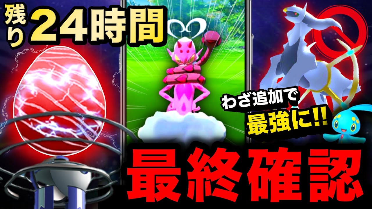 【速報】変更点に要注意！幻ポケモンの新事実が判明！ラブトロスの強さがヤバい最新まとめ【ポケモンGO】