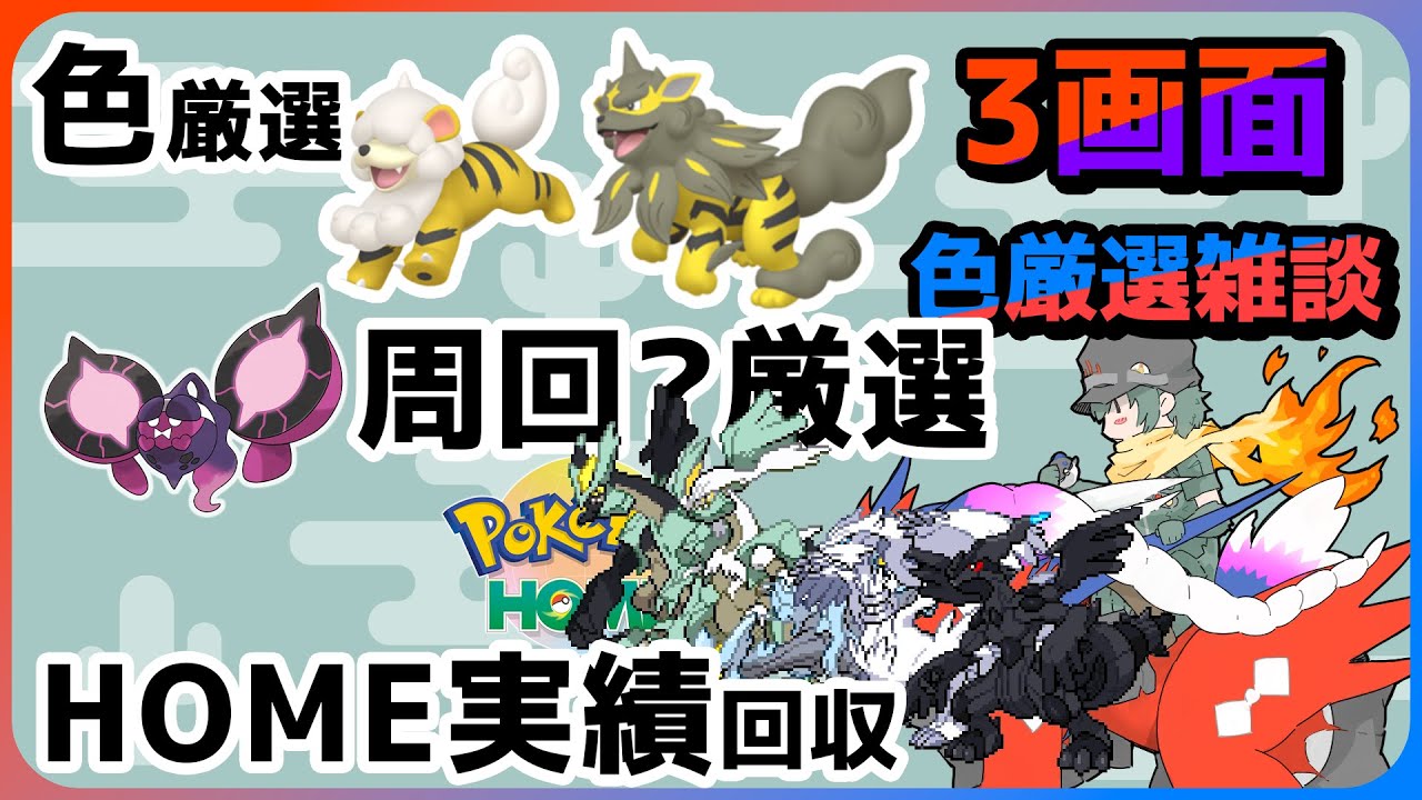 【雑談】実績埋め埋め梅梅梅梅　1059匹【ポケモン】【Vtuber】