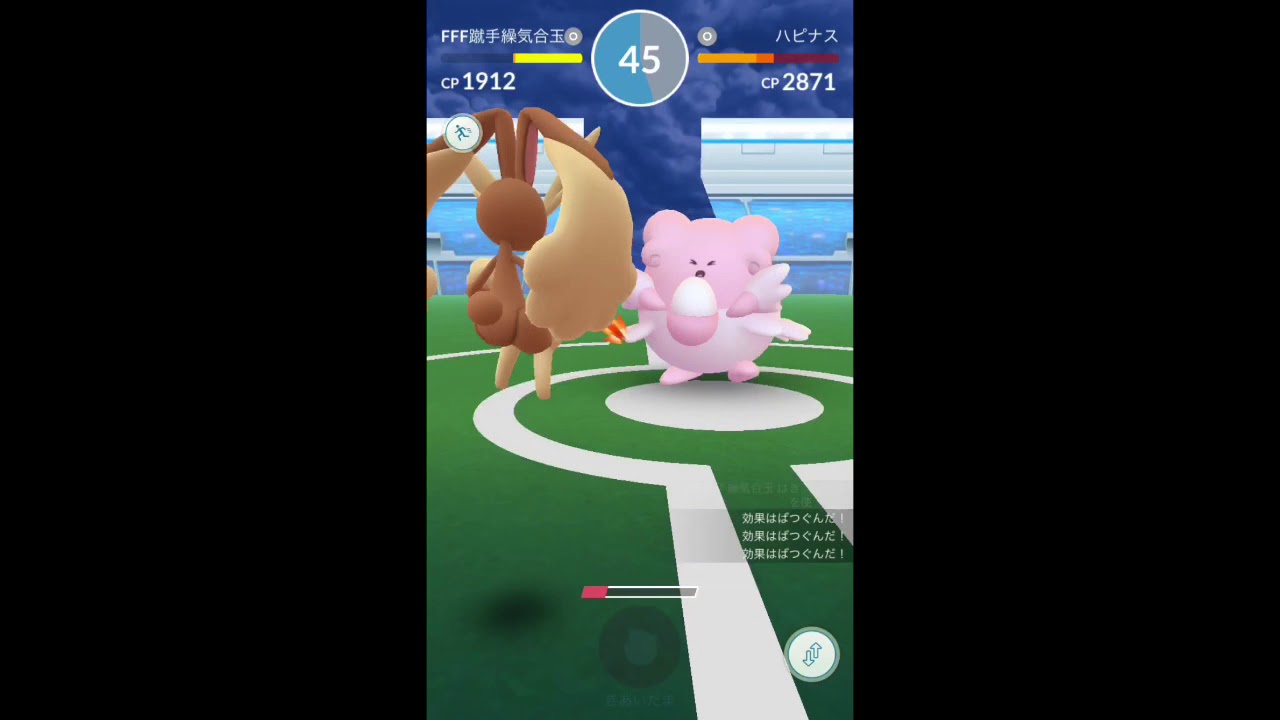 【ポケモンGO】ジム戦 ミミロップVSハピナス 曇り