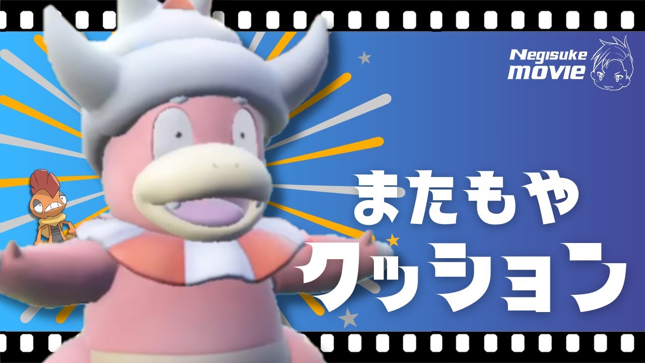 【ポケモンSV】またもやクッション。ゴツメヤドキングの妙【ゆっくり実況】