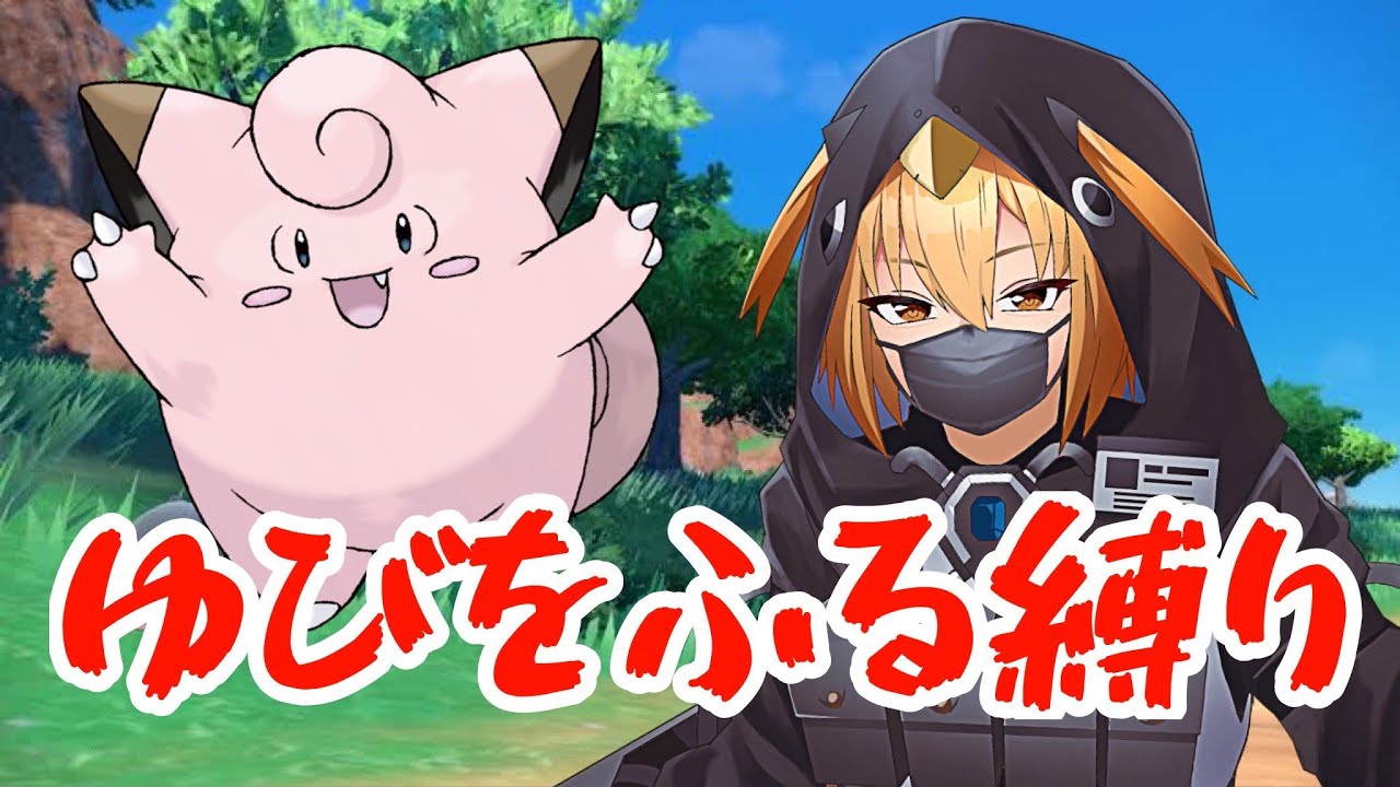 【ポケモンSV/ゆびふり縛り】始まりの大地でゆびをふる！【#ポケモンsv 】【Vtuber】