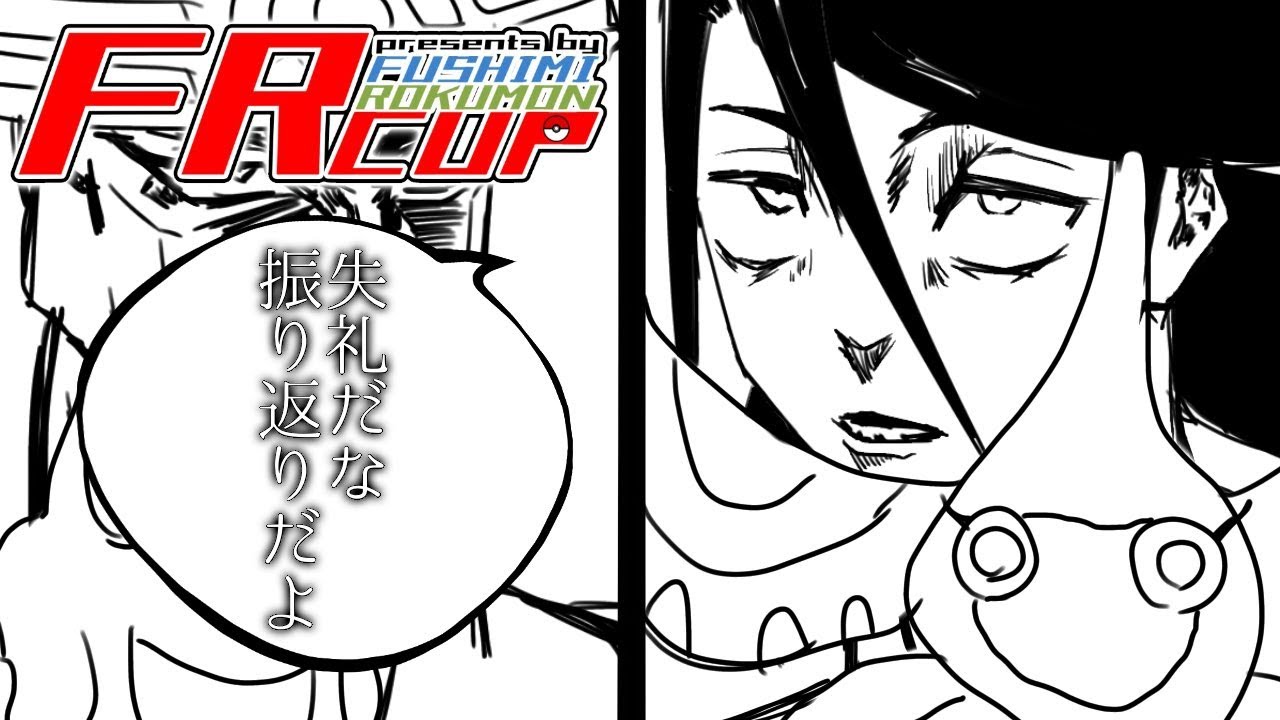 #FRカップ 振り返り ありがとうアメモース ありがとうヒカゲモン