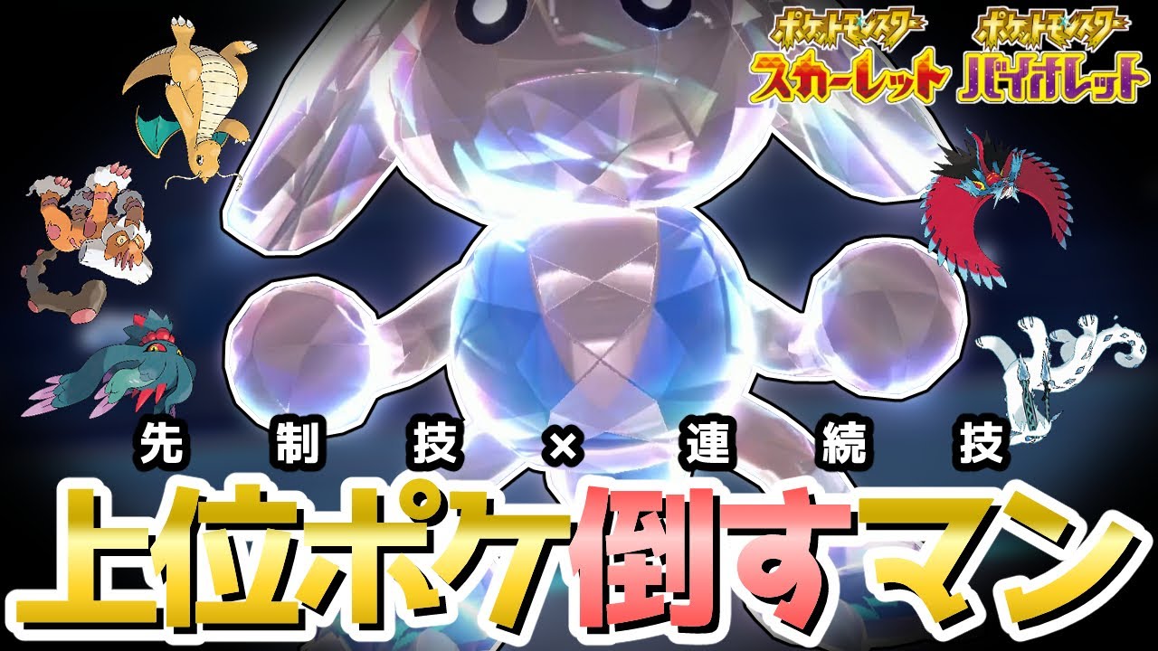 環境上位アタッカーを全て倒せる！ついに時代が来た『カポエラー』が強すぎてカッコよすぎた【ポケモンSV】