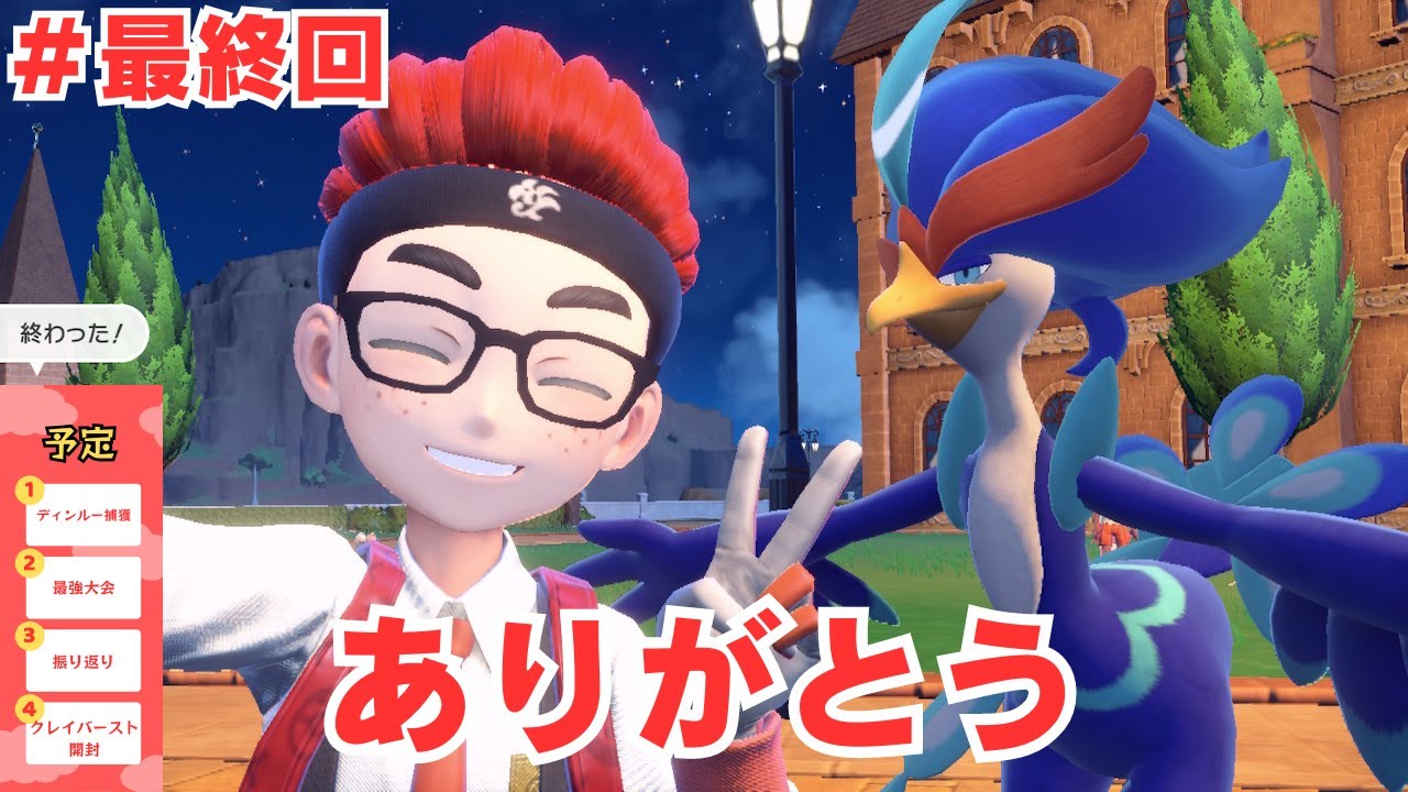 （感謝）ポケモンSVを今更初見攻略していく！！#最終回