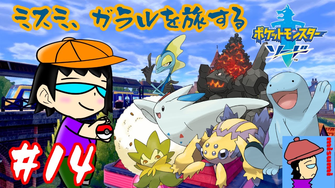 【 #ポケモン剣盾 】セミファイナル突破！決勝に備えてアイテム集め！【 #ポケモンソード 】