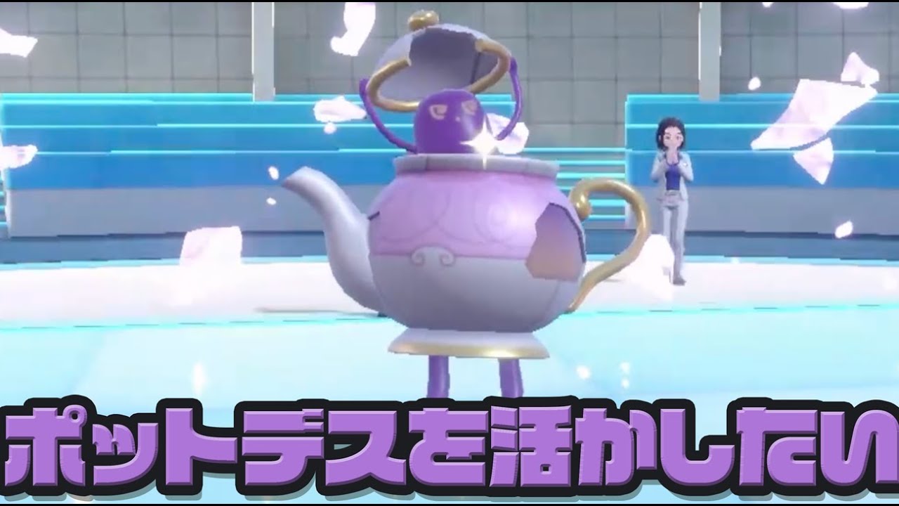 ポットデスを活かしたい