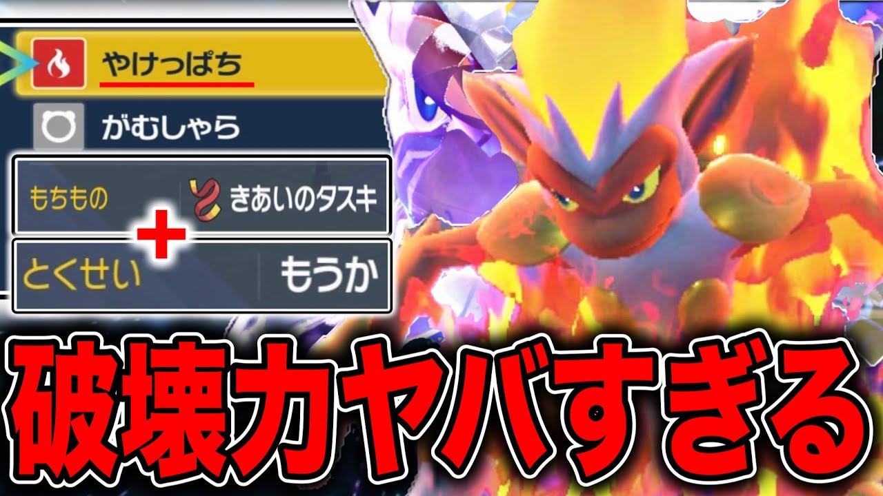相手パーティーを困惑させるやけっぱちを利用したゴウカザルの崩し性能が強すぎる【ポケモンSV】