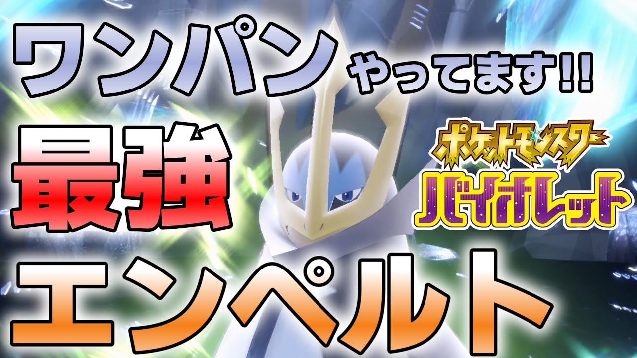 『#ポケモンSV ・剣盾』【初見歓迎／毎日配信】最強エンペルト ワンパンしてます。お気軽にどうぞ！！ DLC 後編 藍の円盤【ヴォイド・ラジオ】【ネタバレ注意】