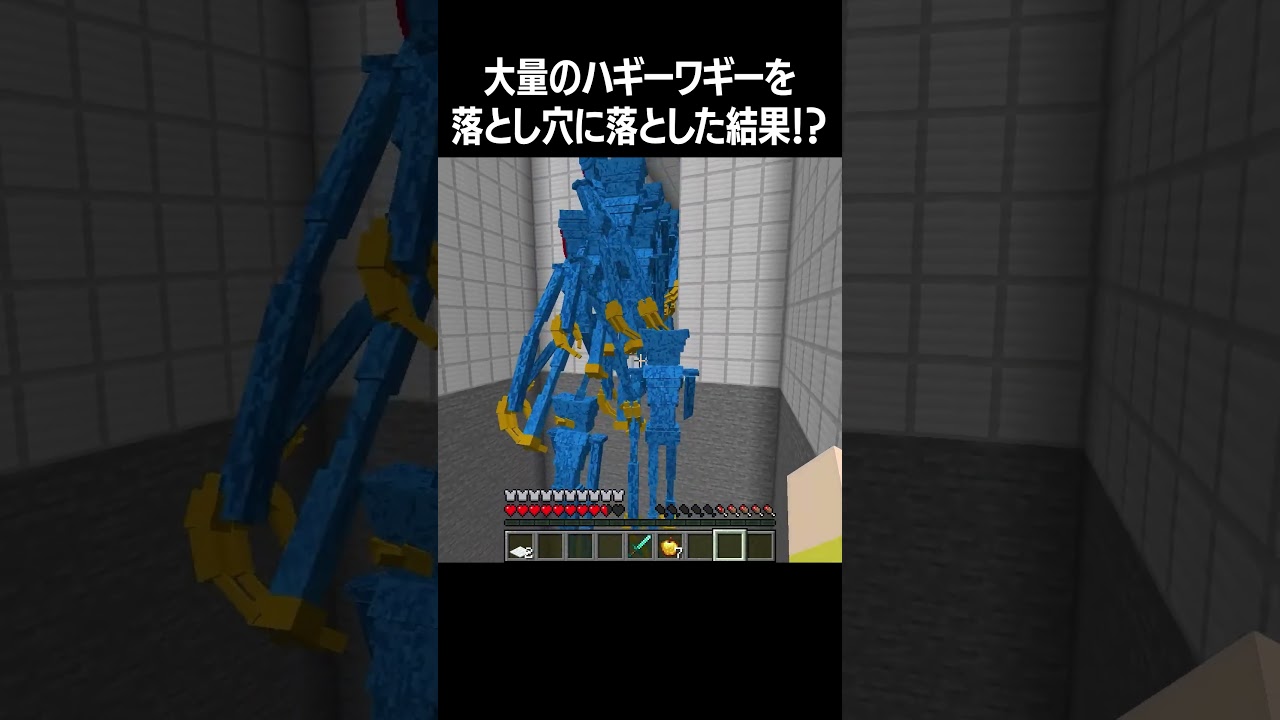ハギーワギーを落とし穴に落とした結果！？ #shorts  #minecraft