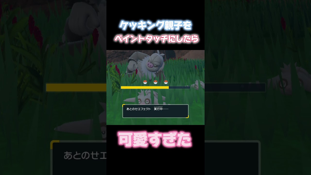 ケッキング親子をペイントタッチにしたら可愛すぎた #ポケモンSV