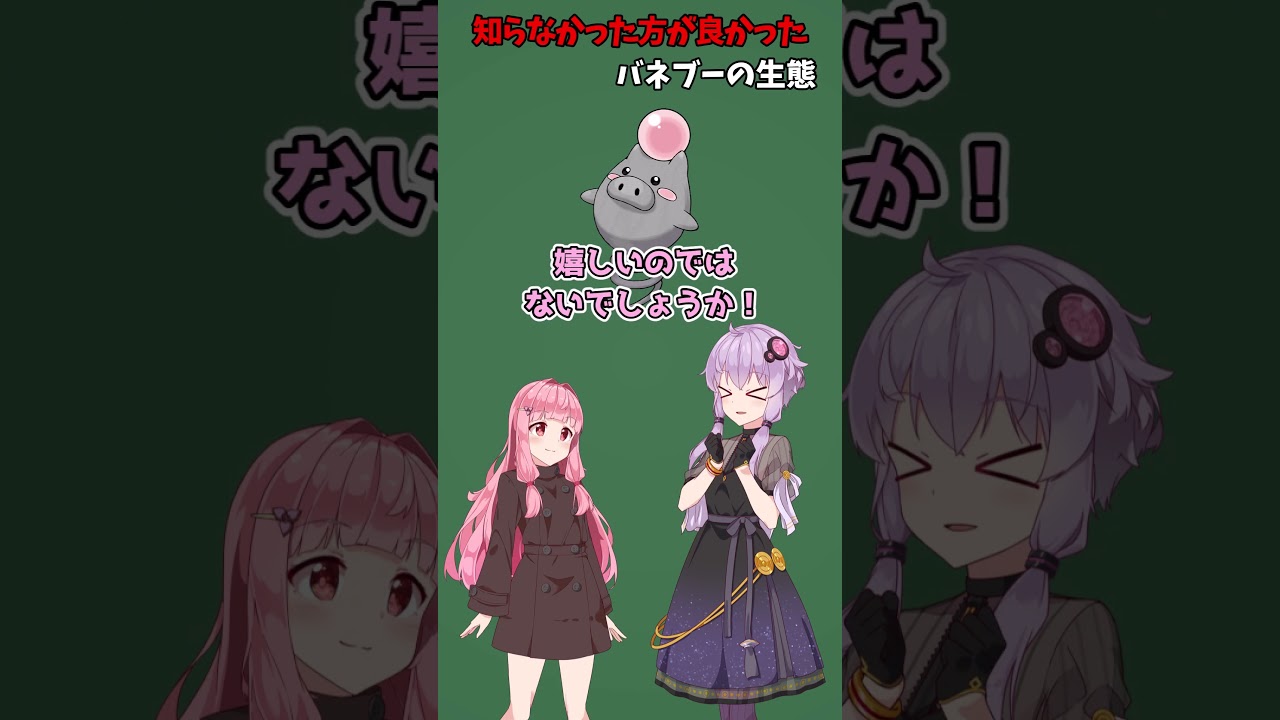 知らない方が良かったバネブーの生態クイズ