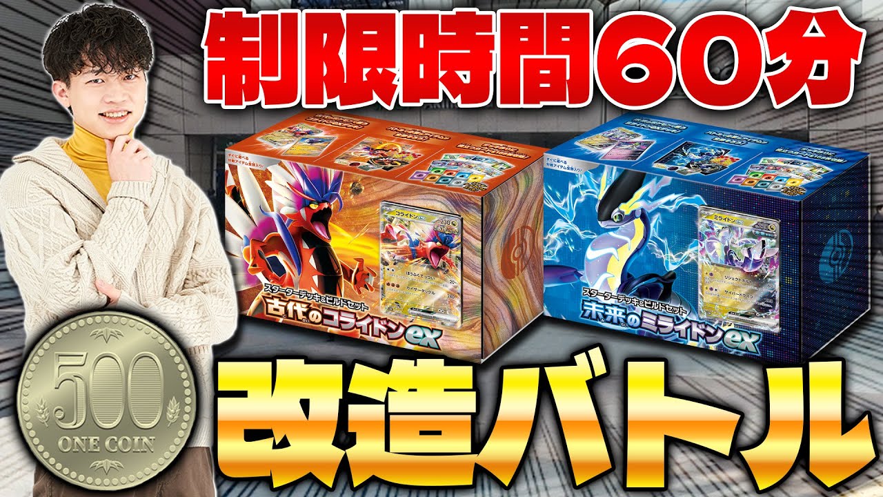 【ポケカ】ついに東京編!!スターター&ビルドセットを500円で改造してみた