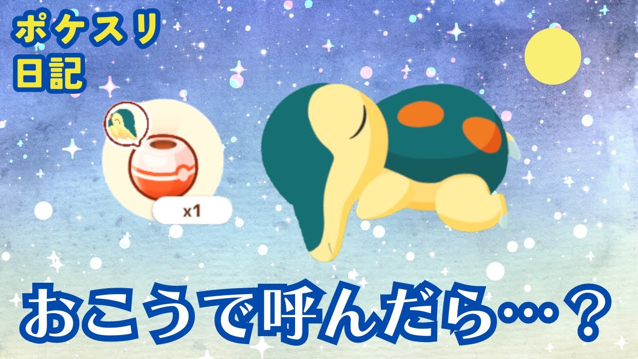 1週間の集大成！　ウィークリーミッションでもらったヒノアラシのおこうを使ってみた結果【ポケモンスリープ実況】