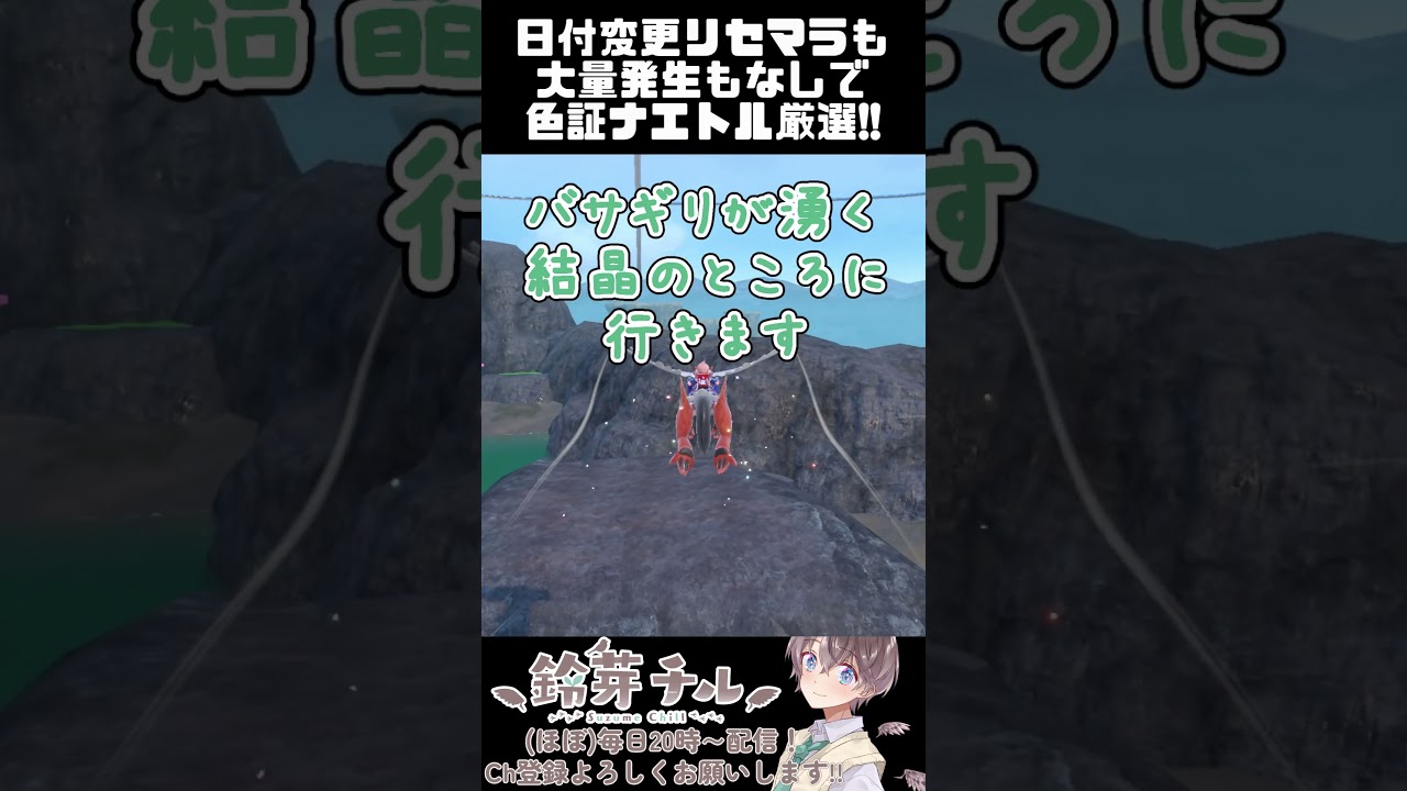 【 #ポケモンsv 】藍の円盤!!色証ナエトルの厳選方法!!【鈴芽チル】【  #ゼロの秘宝  】【 #vtuber  】#shorts