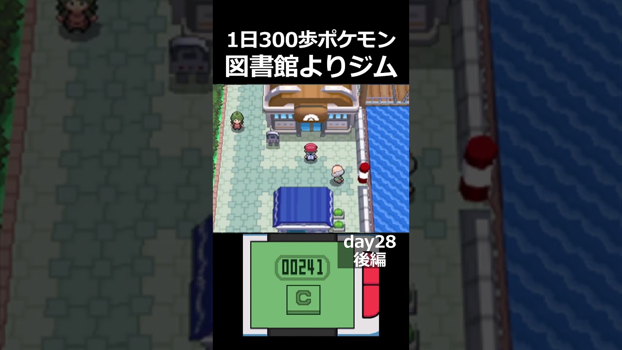 歩数を節約したいがためにヒコザルにいあいぎりを覚えさせた男がいたんですよぉ。(28日目後編)【1日300歩ポケモン】