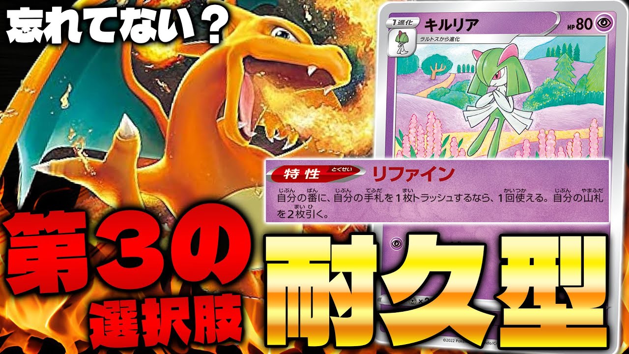 【ポケカ/対戦】超耐久型⁉リファイン軸リザードンex（Charizard ex）