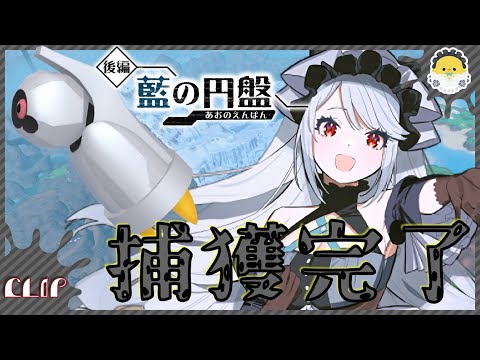 【 ポケモンSV / きりぬき 】 ヘビボ色ダンバル 捕獲完了 【 粽葉かえり@新人Vtuber 】