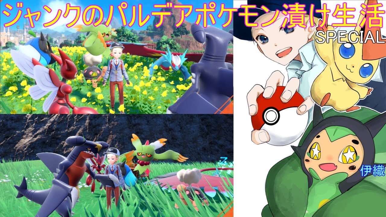 【J＜30000位 】ジャンクのパルデアポケモン漬け生活スペシャル【S15ー208話】#ポケモンSV#pokemon ＃ランクマッチ＃ポケモン生放送