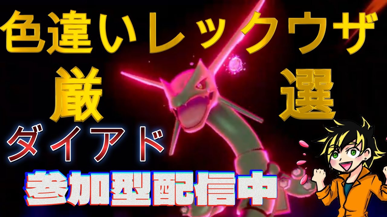 ポケモンｓｖ　ポケモン剣盾　藍の円盤　ゼロの秘宝　ダイアド　図鑑埋め　　ボール厳選　色違い　BP集め　スパイス集め　色違いレックウザ厳選！！７０回OVER