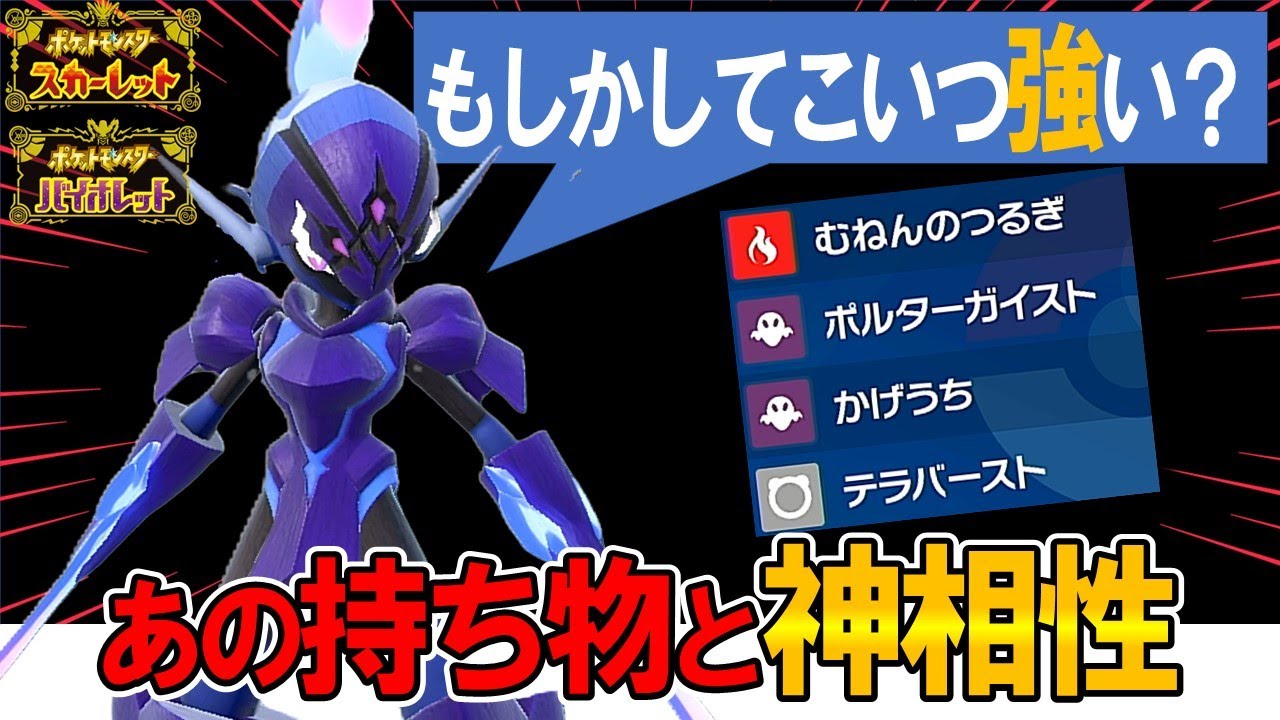 【奇跡的相性】あの神アイテムを持たせたソウブレイズが想像を超えてきた！！！【ポケモンSV】