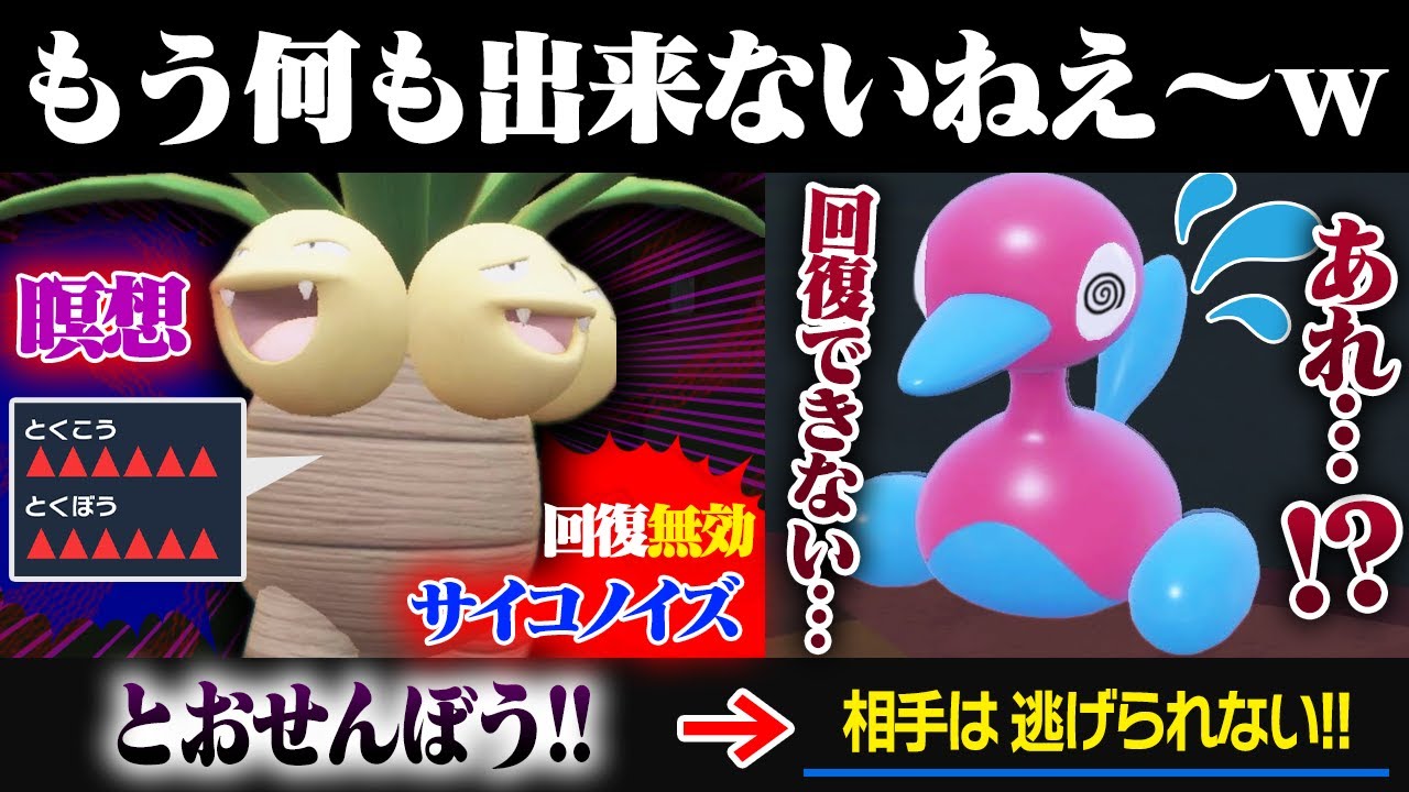 ポリゴン2君、逃げられないねぇ～(ニチャァ...)←瞑想ガン積みでハメるナッシーがキモすぎる【ポケモンSV/ポケモンスカーレットバイオレット】