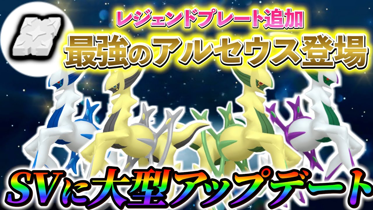 【緊急速報】ポケモンSVに新たに解禁される最強の専用アイテムが判明！ポケモンsvの最新情報！