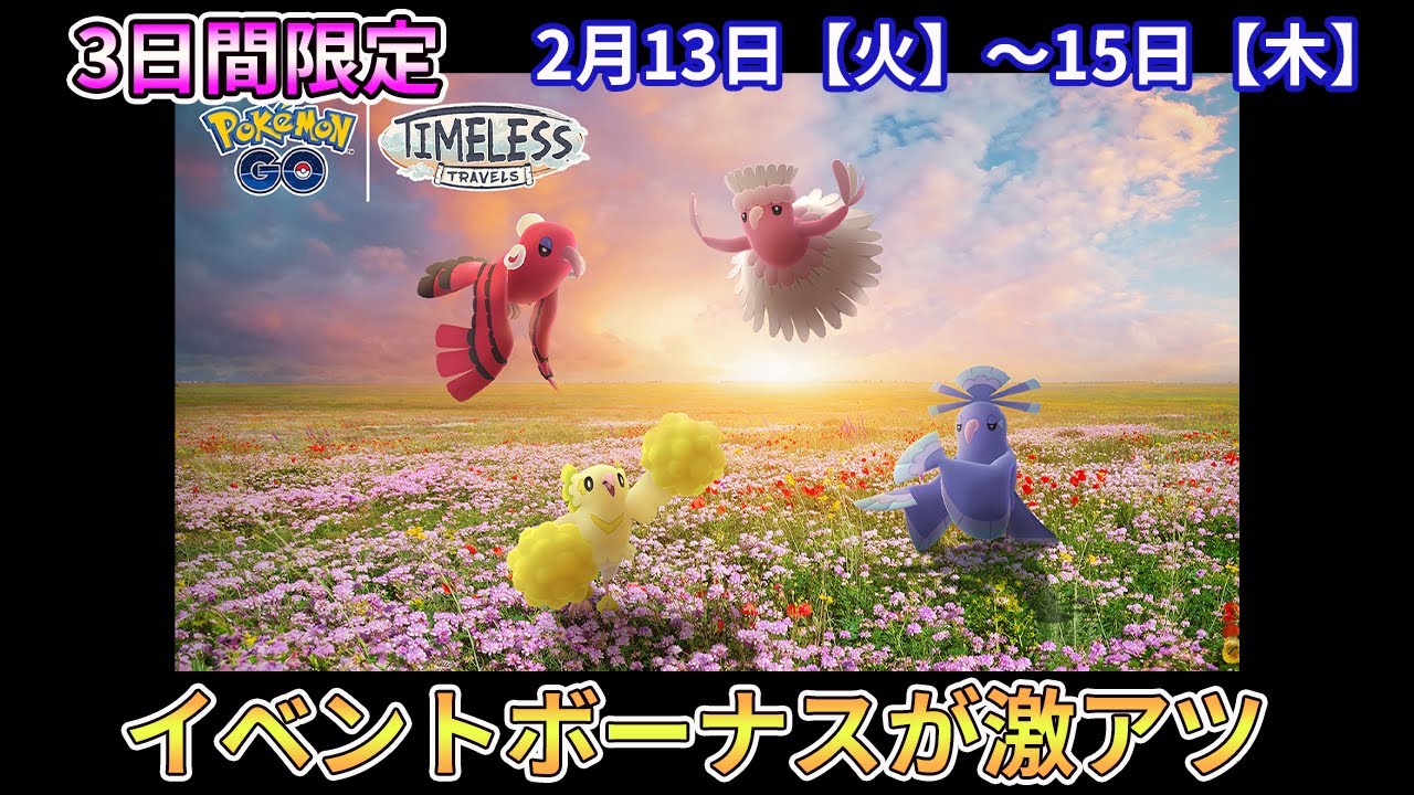 （見逃し厳禁）各リーグオススメ進化＆相棒ポケモン紹介します！（カーニバル・オブ・ラブ）（ポケモンGO)