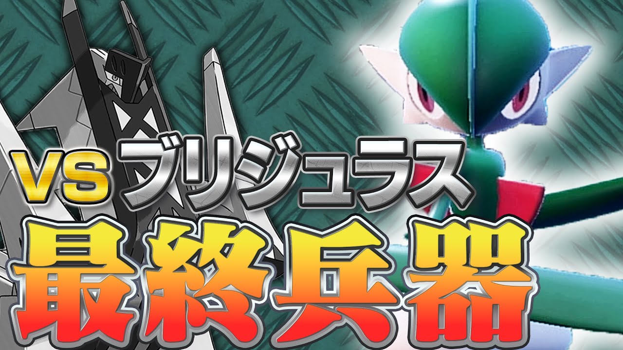 【最終兵器】貴方が求めている初手ポケモン、それはエルレイドでしょう──【ポケモンSV】