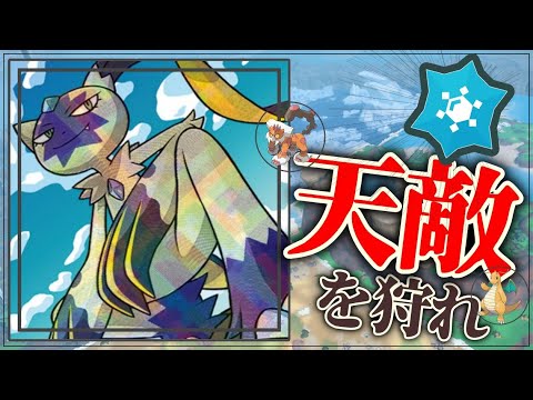 【ポケモンSV】氷テラバオオニューラがサイクルパの天敵を狩り尽くす！