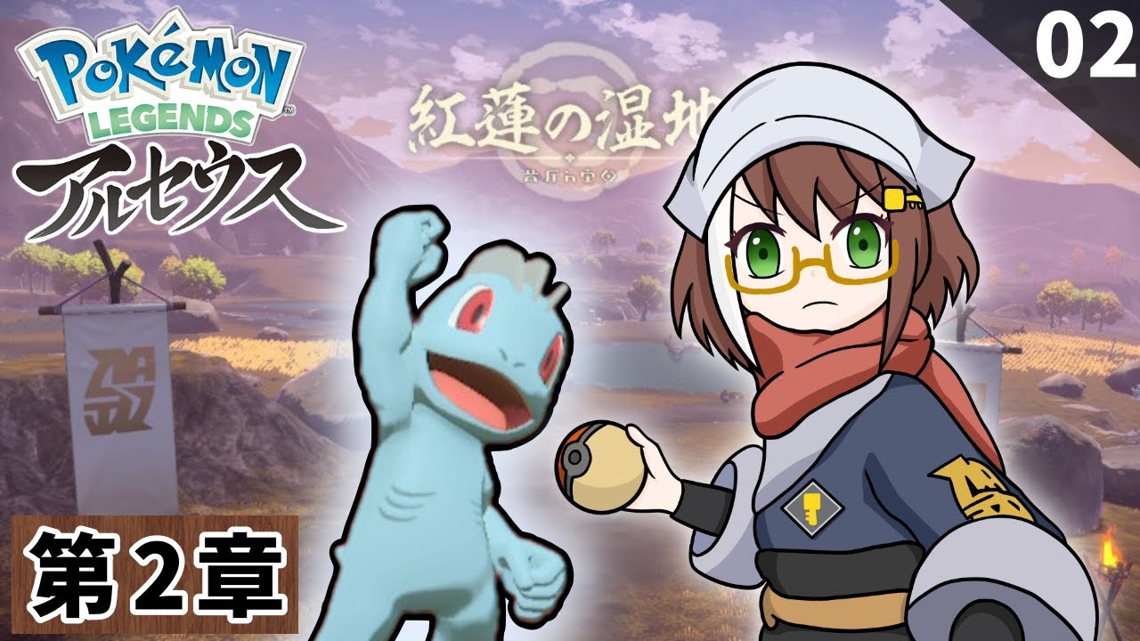 【LEGENDSアルセウス】ヒスイ地方をもう一度探検するpart2【Reレジェアル配信】