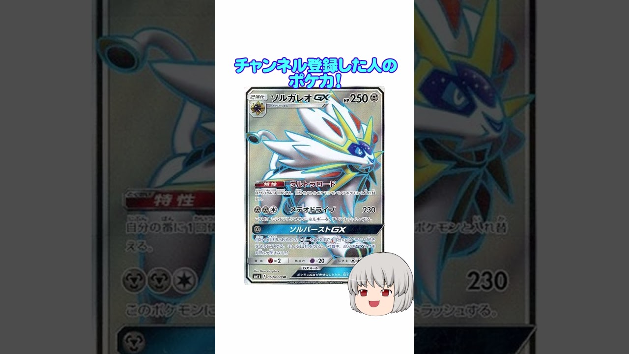 どのポケカ？#ソルガレオ #shorts
