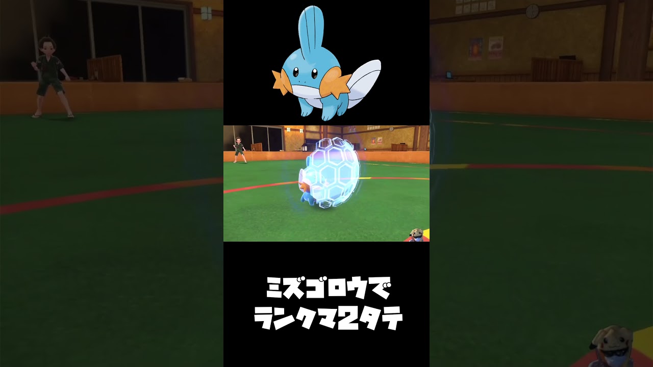 ランクマでハバカミとミロカロスを倒すミズゴロウ【ポケモンSV】