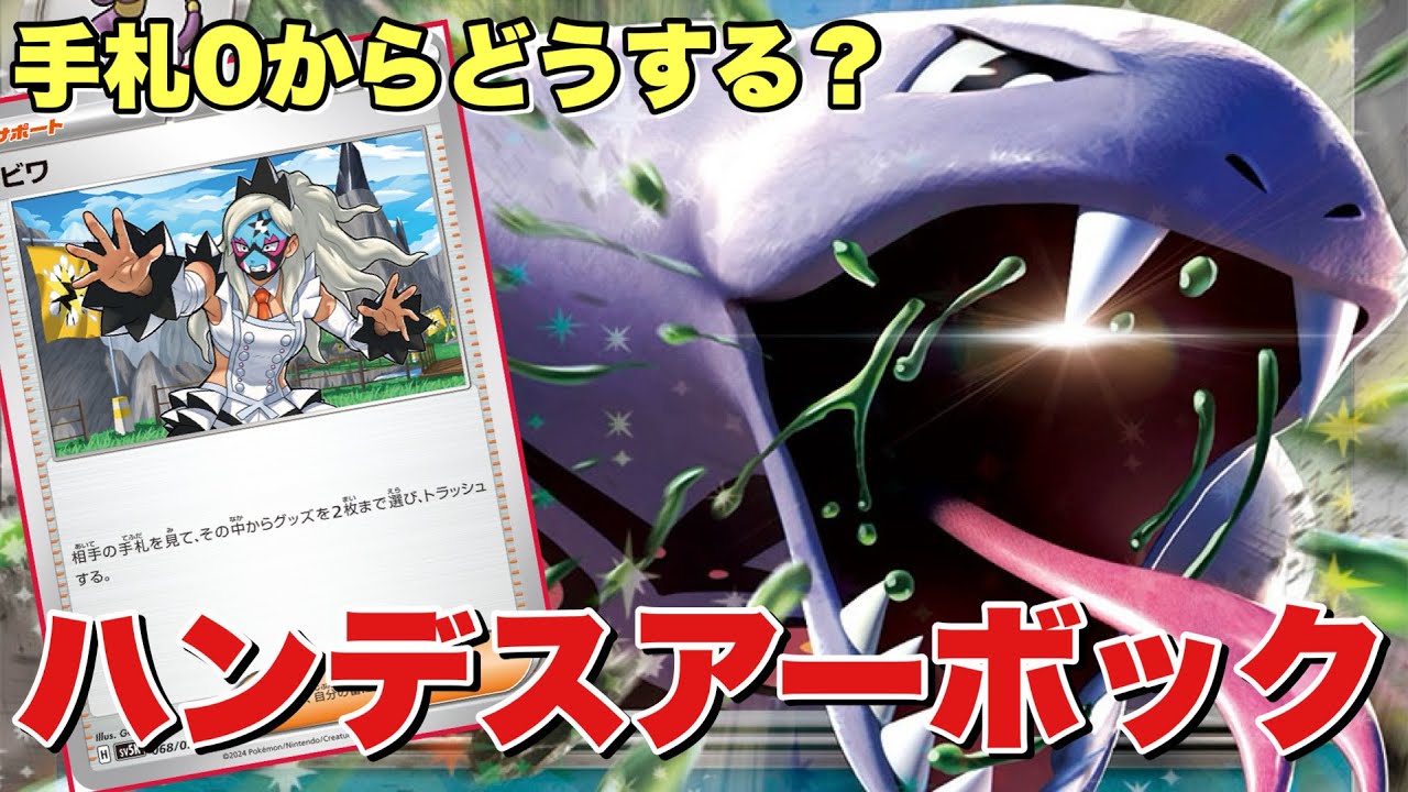 【ポケカ対戦】トップドローに祈りを捧げな❗️アーボックex強化【#639】
