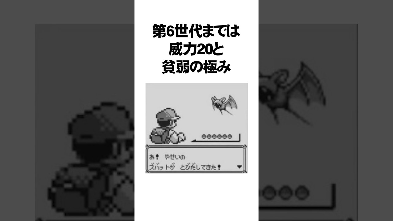 今と比べて圧倒的に弱すぎた技5選【ポケモン】 #Shorts