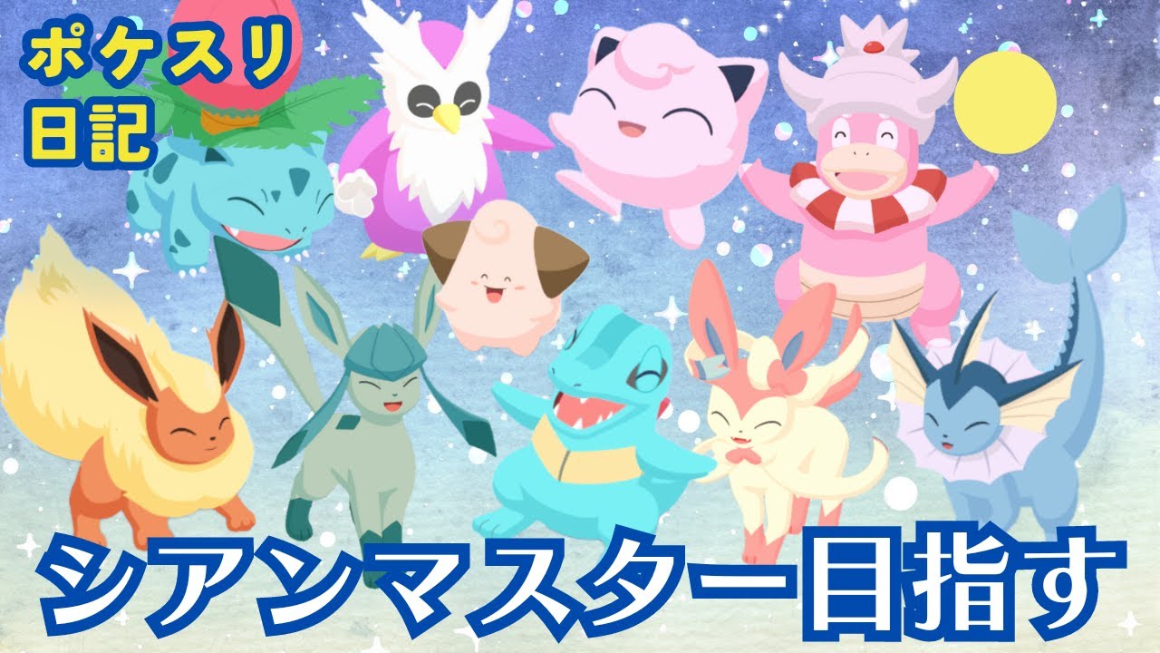 【総力戦】エンジョイ勢、ちょっとだけ頑張ってみる【ポケモンスリープ実況】