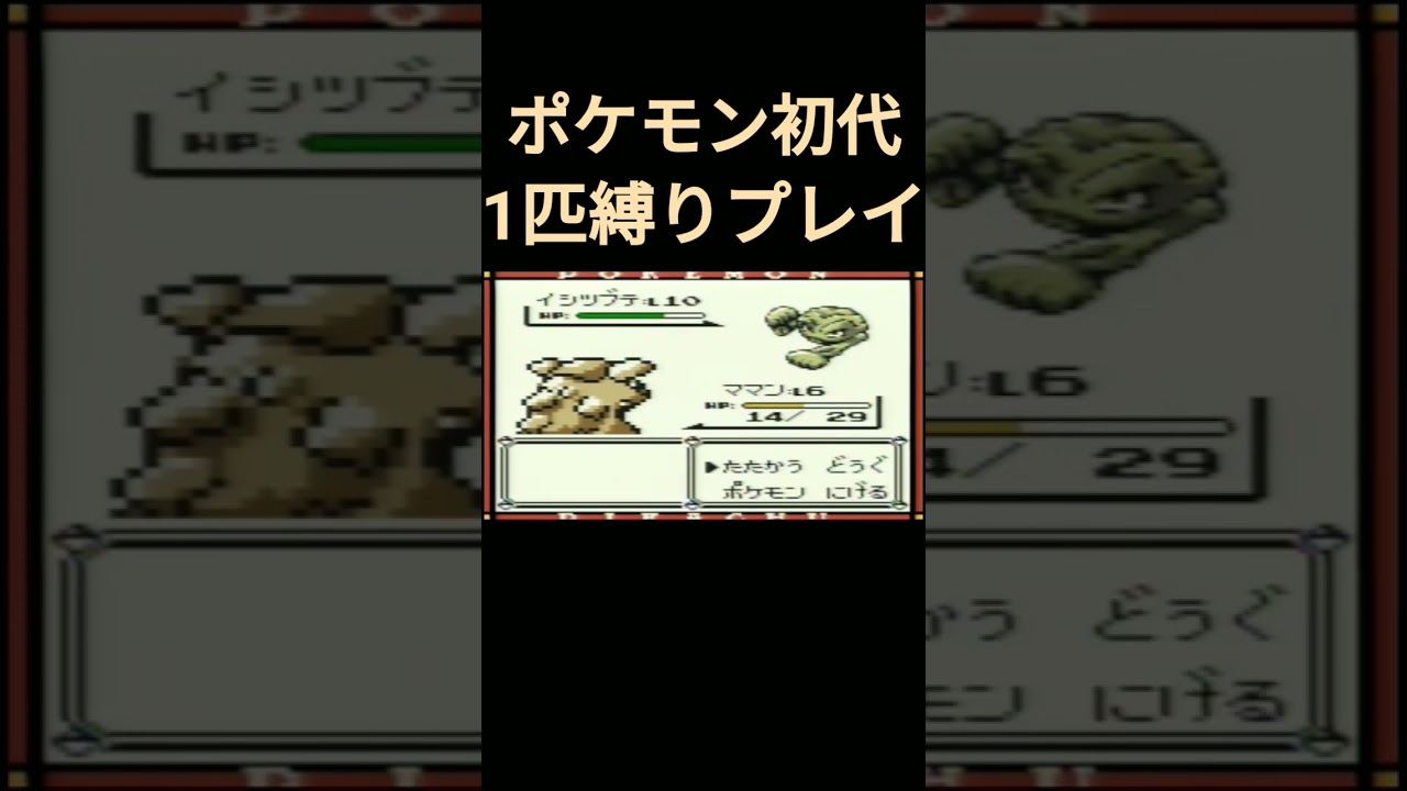 【ポケモン初代】ポケモン初代1匹縛りプレイ!!ガルーラver【縛りプレイ】#ポケモン初代 #縛りプレイ #ガルーラ #ゲーム実況