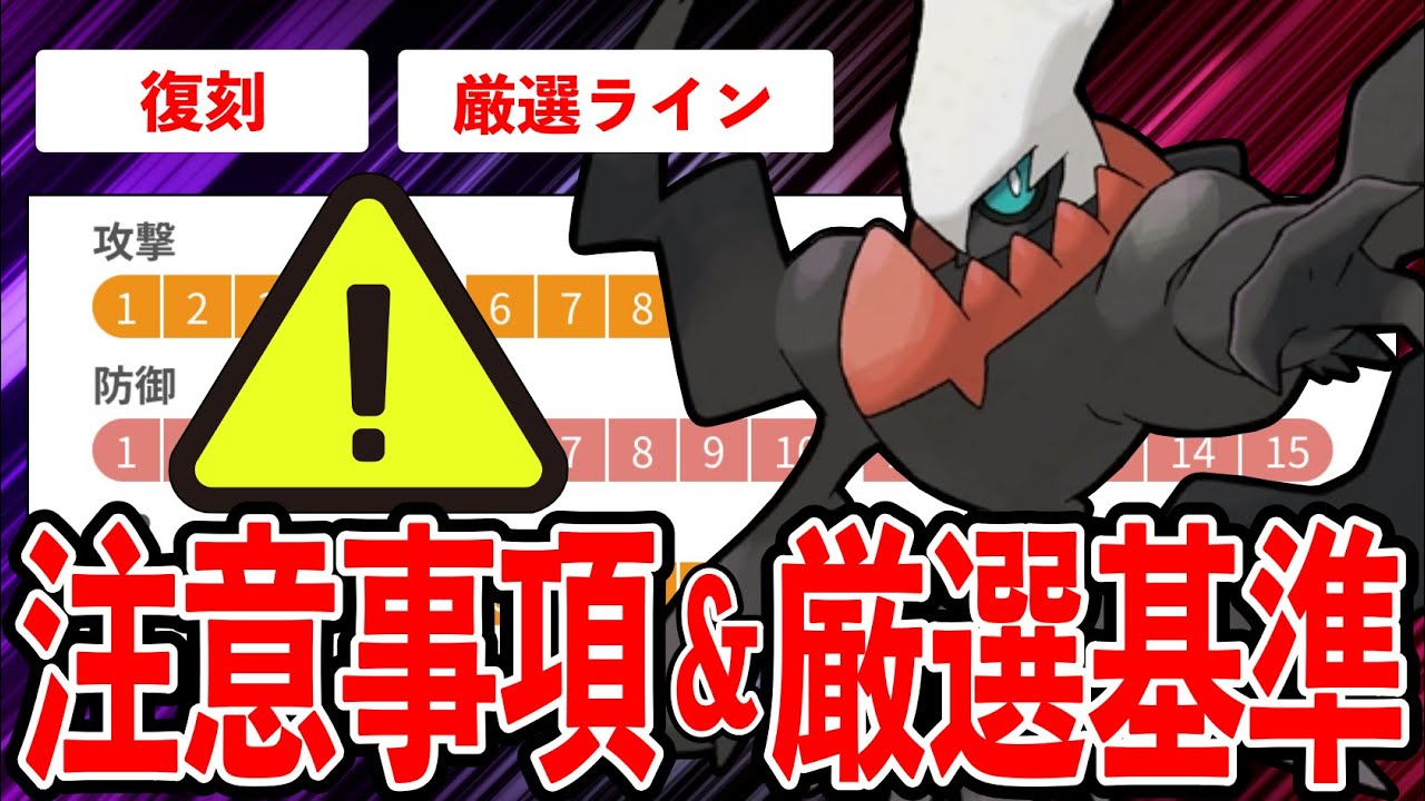 【要注意】ダークライ復刻！いつもと異なる仕様に気をつけて！GBL活躍度&厳選ラインを徹底解説！【ポケモンGO】【GOバトルリーグ】