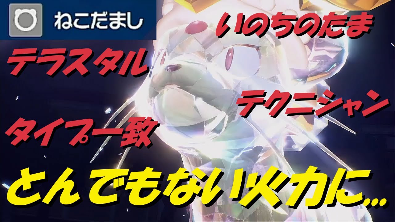 【好きなポケモンで勝ちたい】猫に憧れて「ペルシアン」使ってみたらマジで暴れて強かった！！【ポケモンSV】