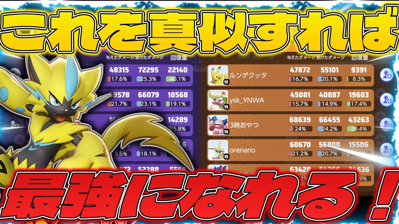 【ポケモンユナイト】ゼラオラの最強持ち物と最強のメダル構成‼️