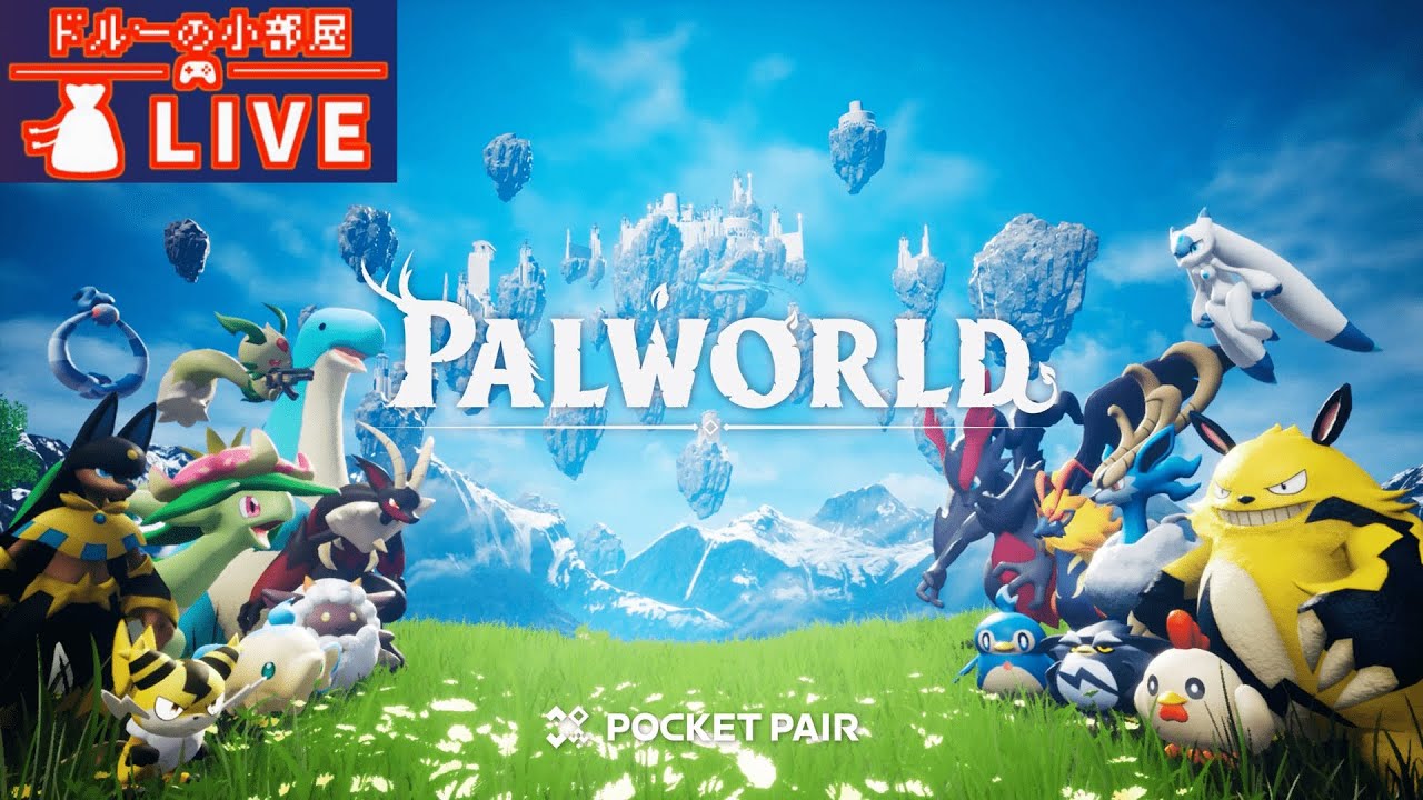 【初見プレイ】パルワールド　PC版