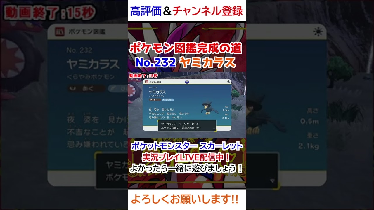 No 232 ヤミカラス図鑑登録完了！【ポケモンSV】