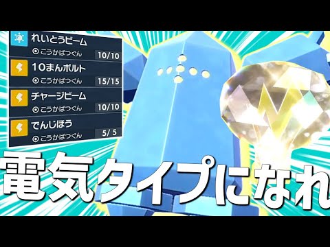 レジアイス、フリドラ覚えないなら電気タイプになれ。【ポケモンSV】【ゆっくり実況】