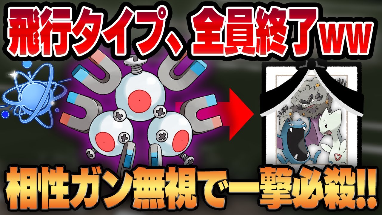 【進化カップ】タイプ相性を超越した脳筋火力、シャドウレアコイルが脅威の一撃必殺祭りww一切考慮されていない鋼2枚ギミックで環境の飛行を蹂躙する！！【GBL】