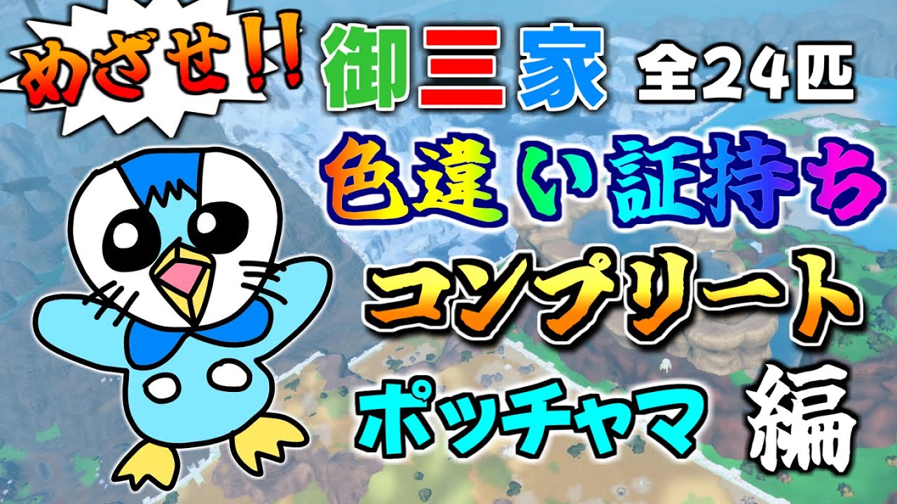 【LIVE】お出かけ前に少しだけポッチャマ色違い証持ち厳選【ポケモンSV】